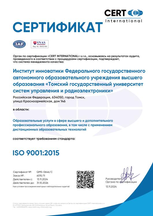 Сертификат ISO 9001 : 2015