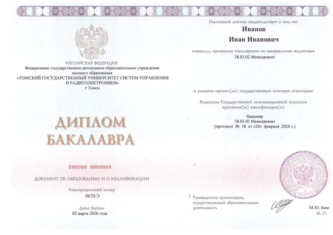 Государственный диплом о высшем образовании с присвоением степени бакалавра